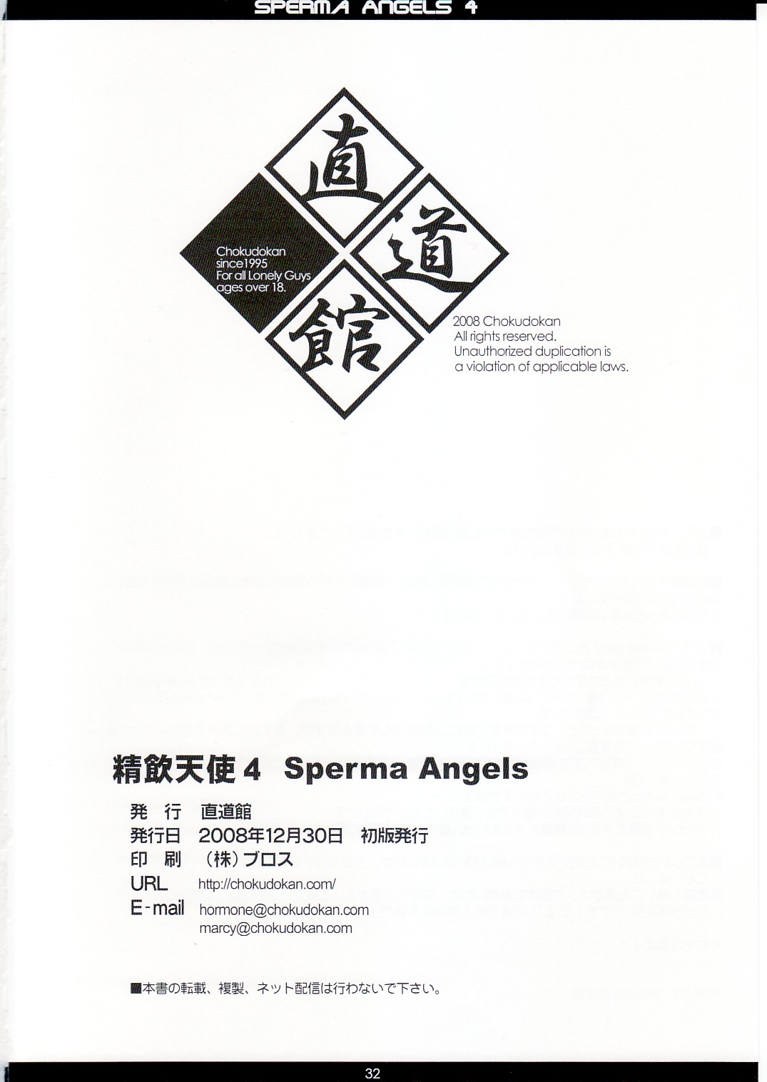 (C75)[直道館 (ホルモン恋次郎, MARCYどっぐ)] 精飲天使 4 Sperma Angels