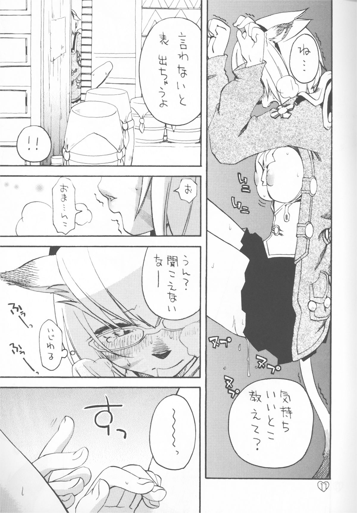 [日曜版 (保科慎太郎)] されたがっている (ファイナルファンタジーXI) [2008年1月25日]