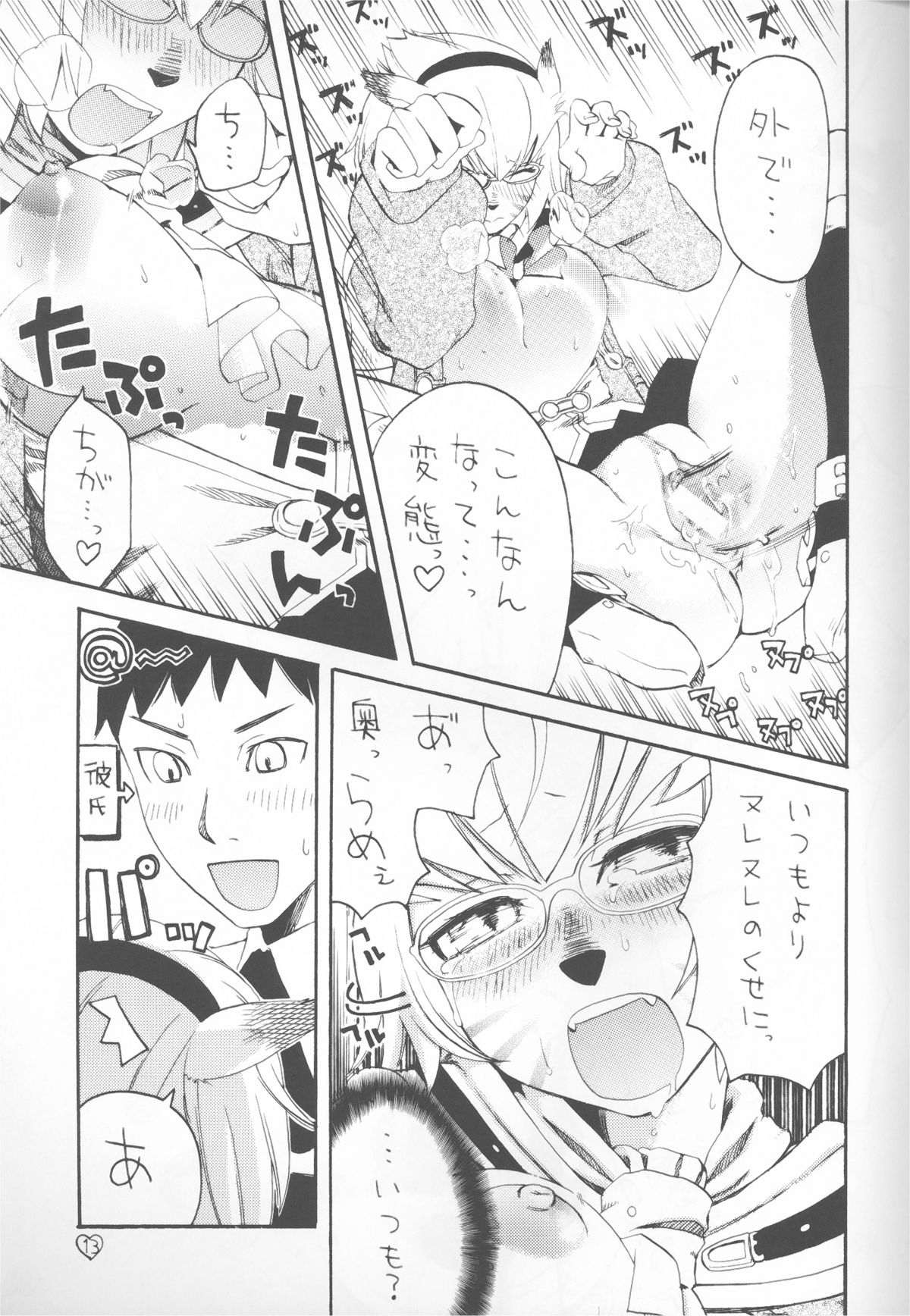 [日曜版 (保科慎太郎)] されたがっている (ファイナルファンタジーXI) [2008年1月25日]