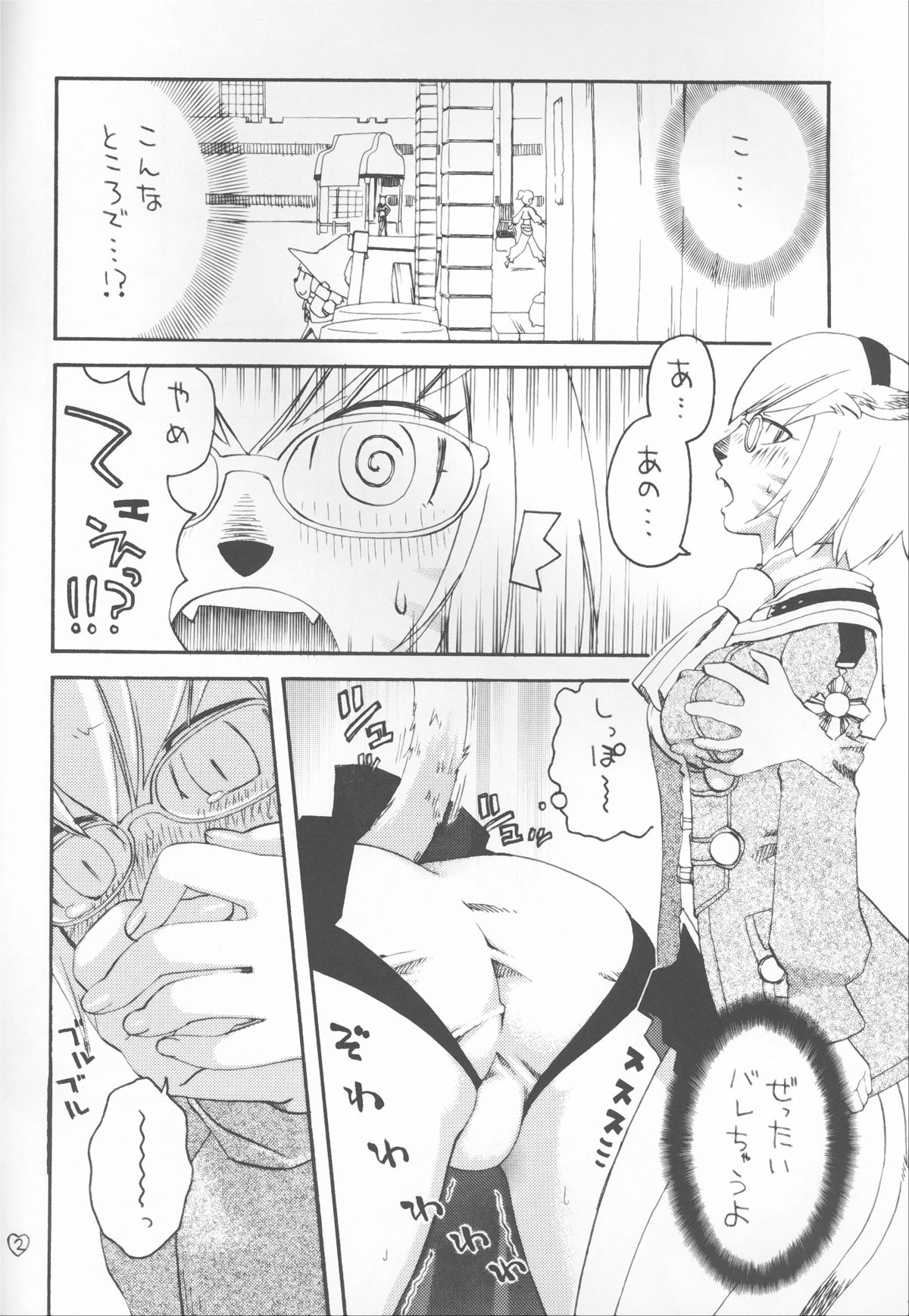 [日曜版 (保科慎太郎)] されたがっている (ファイナルファンタジーXI) [2008年1月25日]