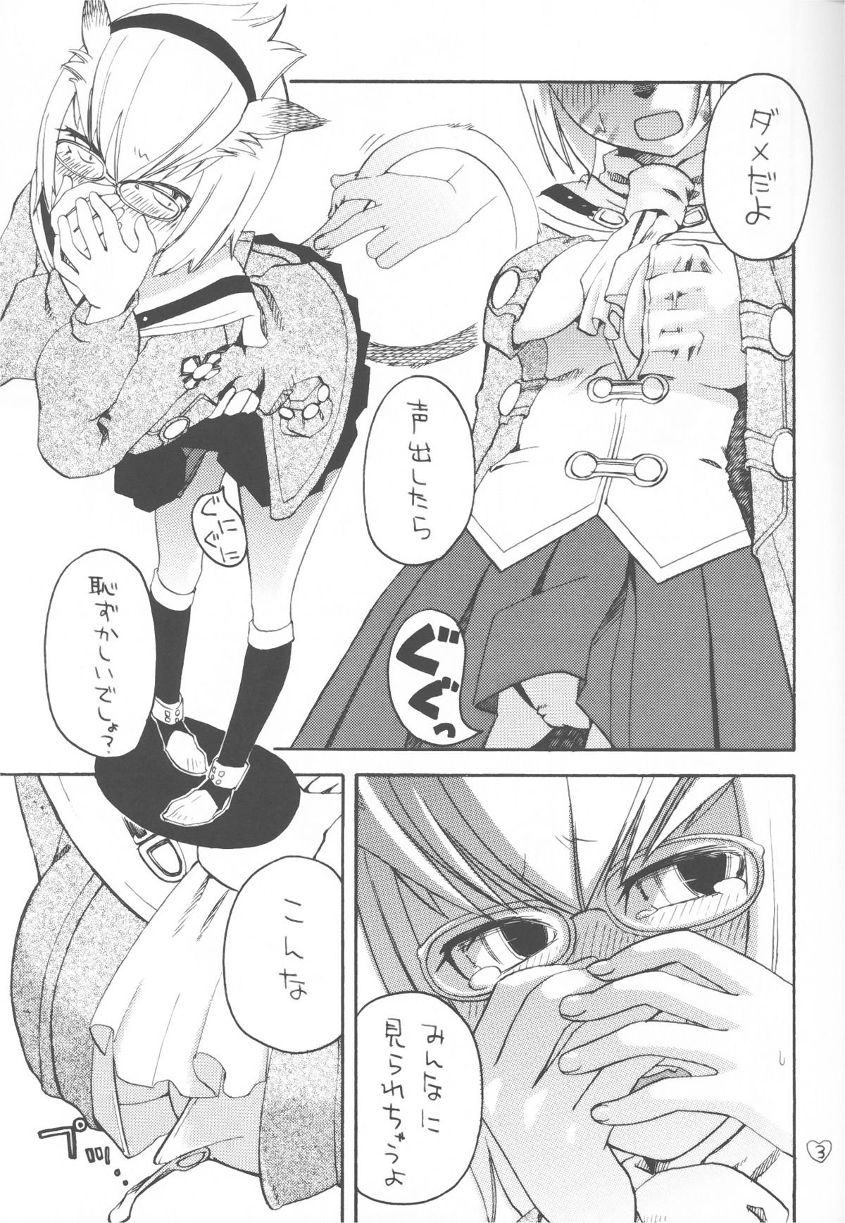 [日曜版 (保科慎太郎)] されたがっている (ファイナルファンタジーXI) [2008年1月25日]
