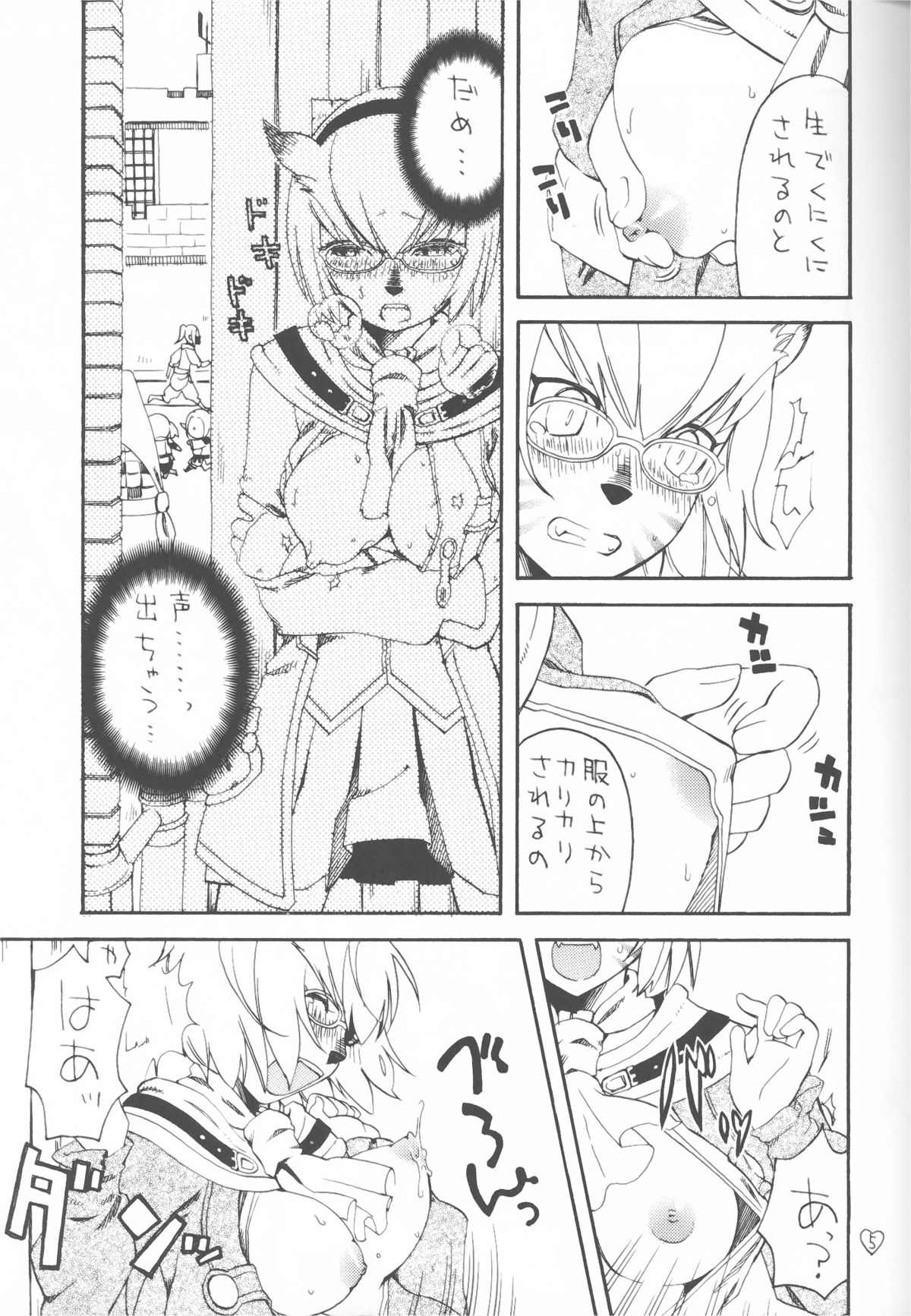 [日曜版 (保科慎太郎)] されたがっている (ファイナルファンタジーXI) [2008年1月25日]