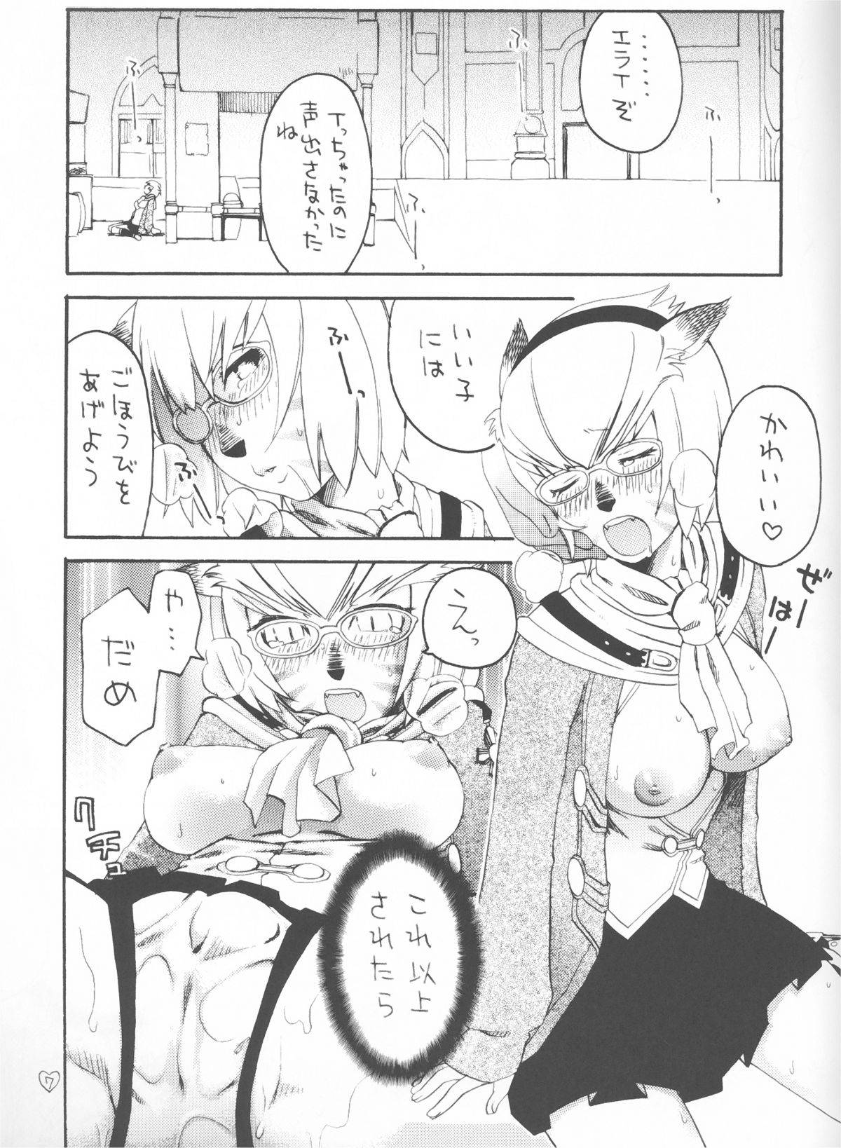 [日曜版 (保科慎太郎)] されたがっている (ファイナルファンタジーXI) [2008年1月25日]