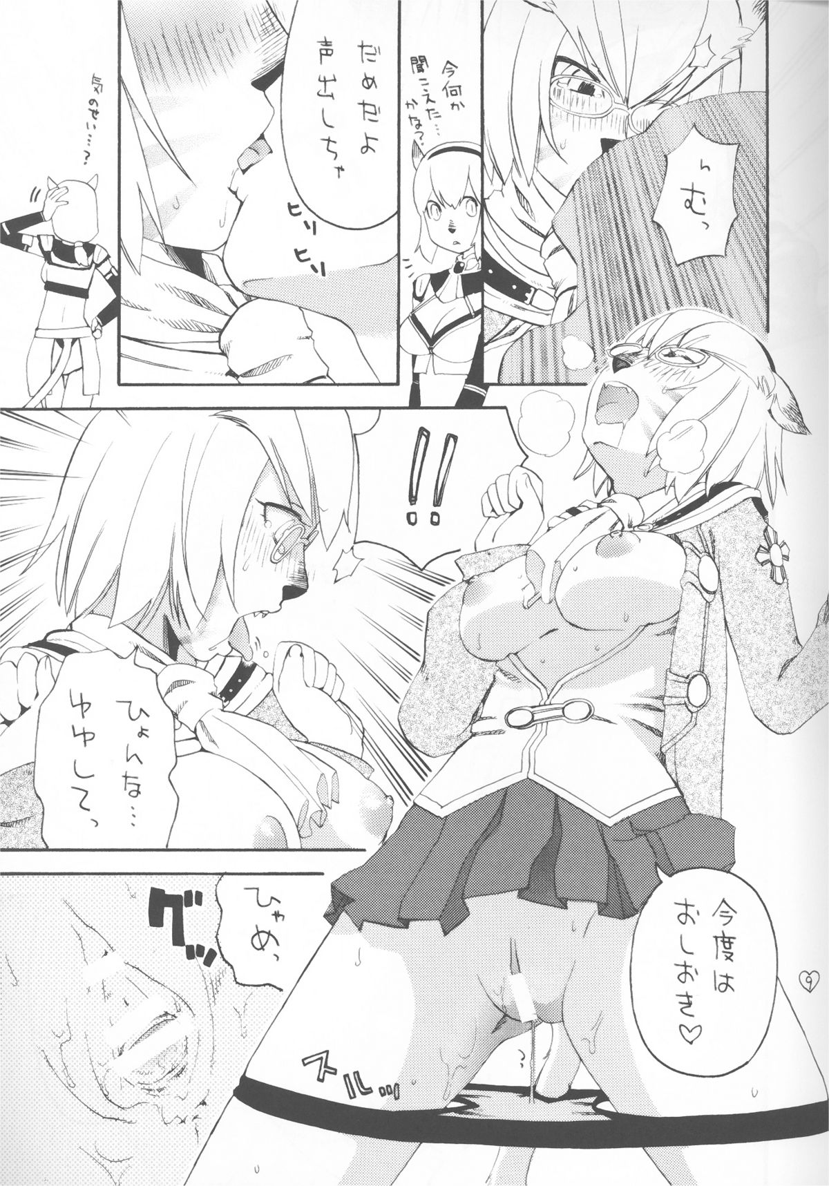 [日曜版 (保科慎太郎)] されたがっている (ファイナルファンタジーXI) [2008年1月25日]