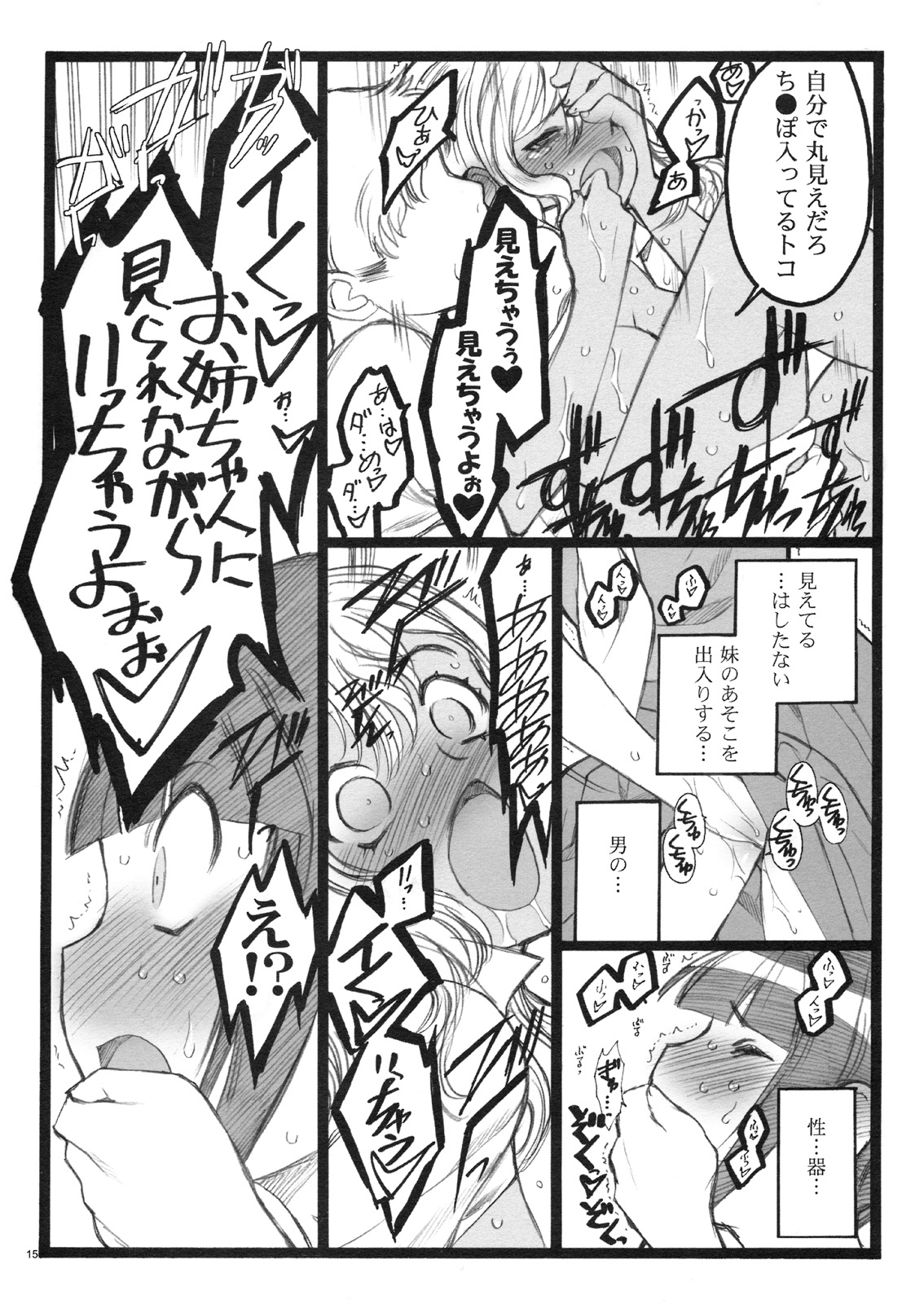(C75)[希有馬屋 (井上純弌)] 希有馬屋同人フィキュア計画 外伝 BOOK04 清香&京子18禁本