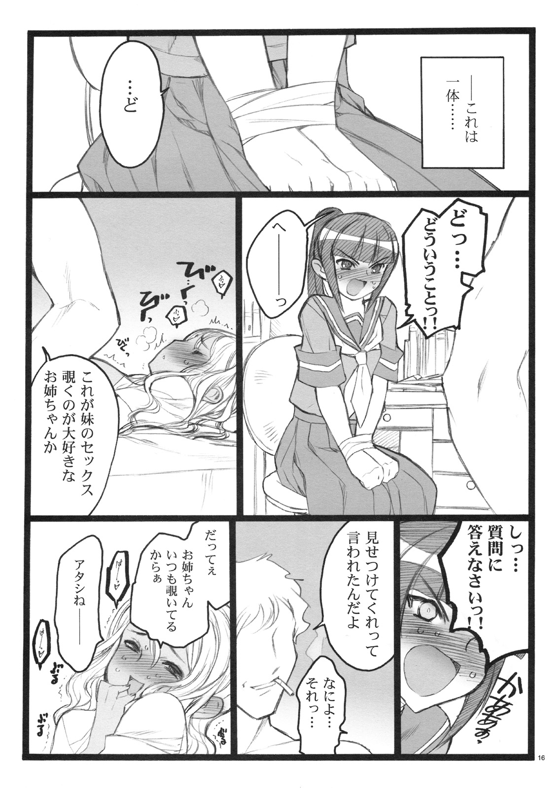 (C75)[希有馬屋 (井上純弌)] 希有馬屋同人フィキュア計画 外伝 BOOK04 清香&京子18禁本