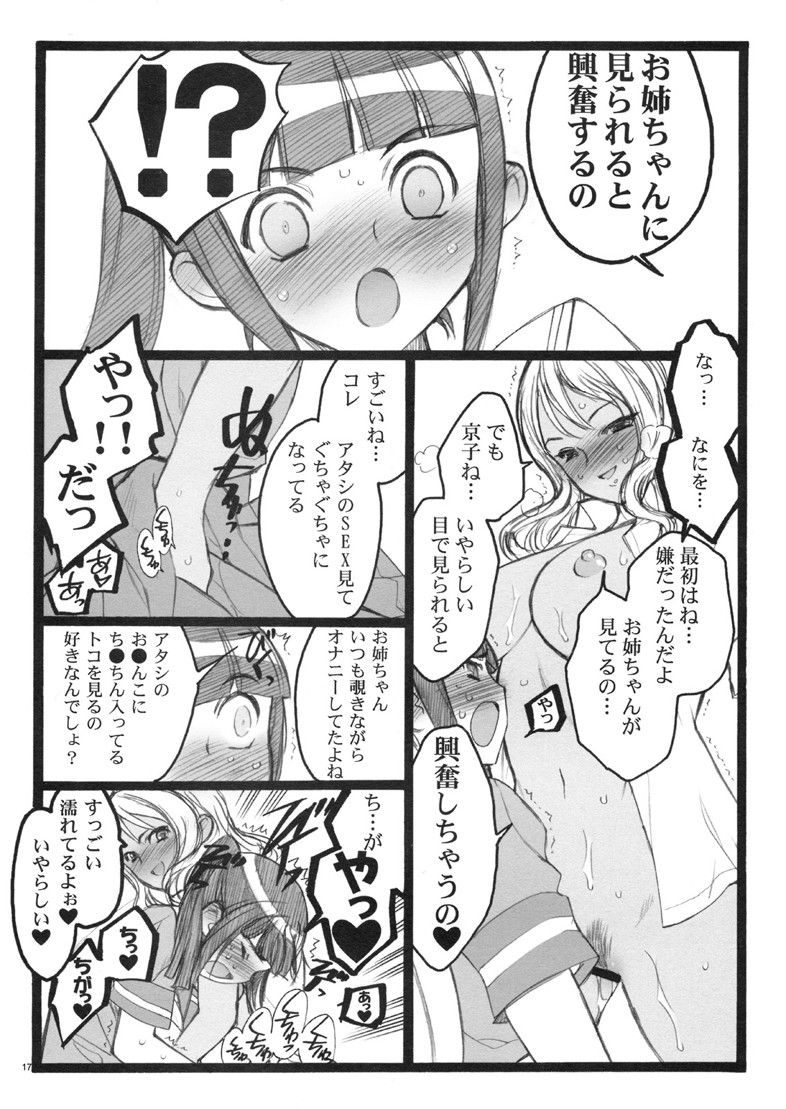 (C75)[希有馬屋 (井上純弌)] 希有馬屋同人フィキュア計画 外伝 BOOK04 清香&京子18禁本