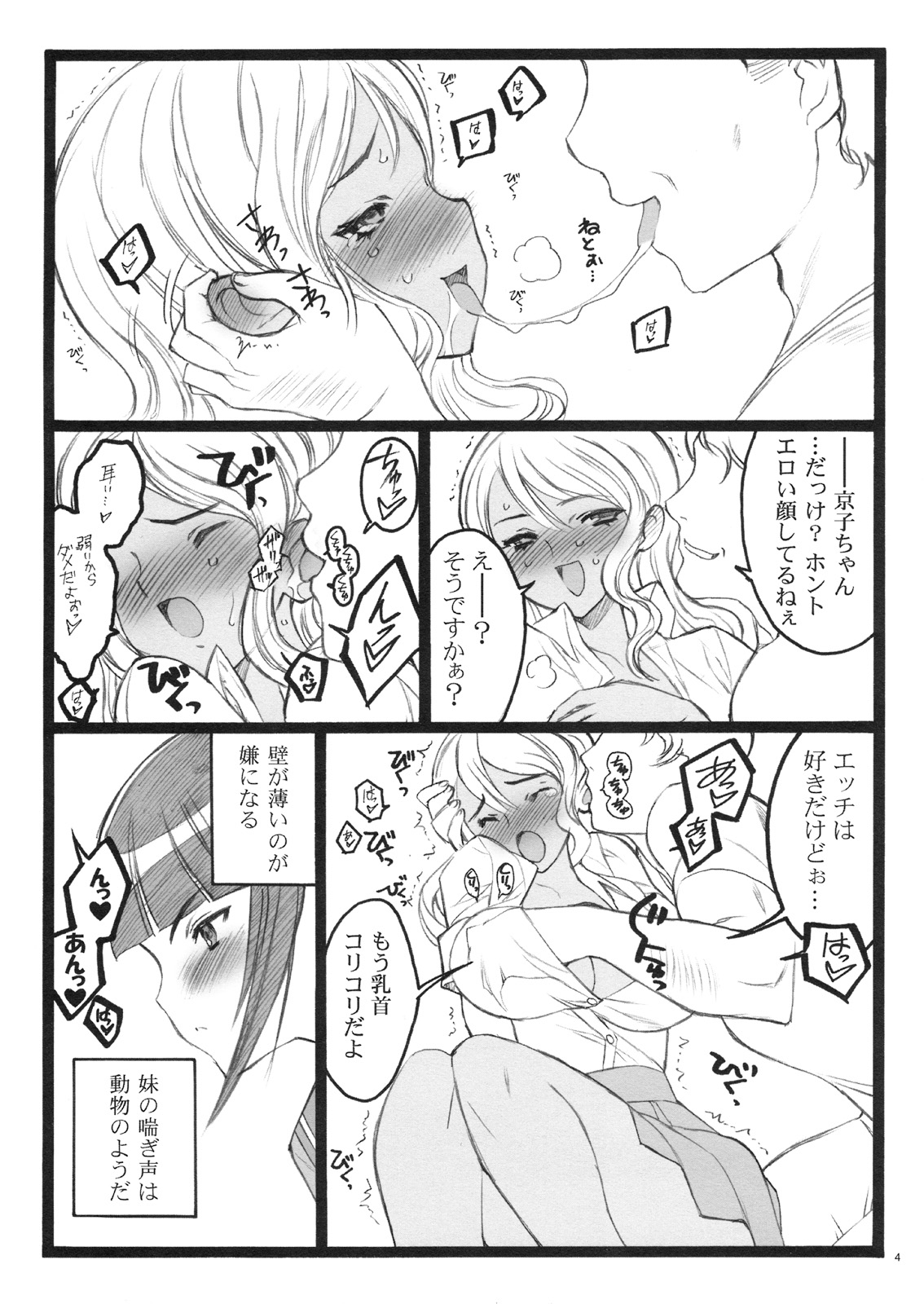 (C75)[希有馬屋 (井上純弌)] 希有馬屋同人フィキュア計画 外伝 BOOK04 清香&京子18禁本