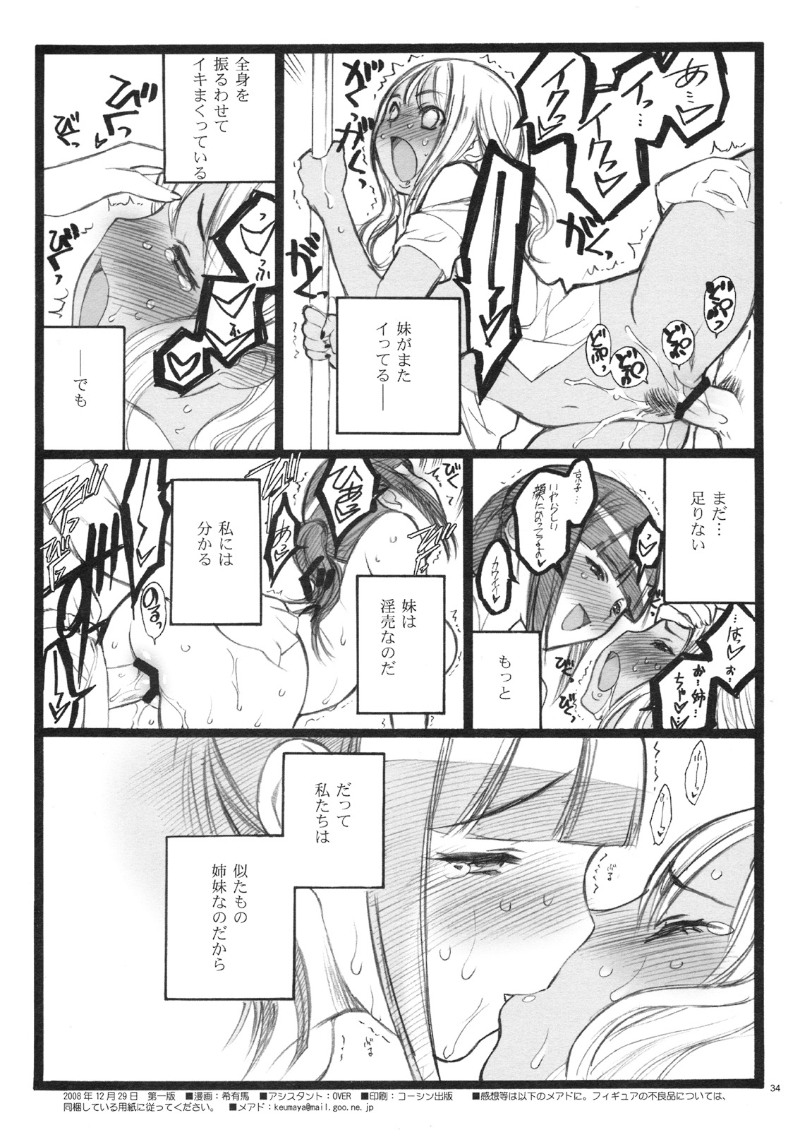 (C75)[希有馬屋 (井上純弌)] 希有馬屋同人フィキュア計画 外伝 BOOK04 清香&京子18禁本
