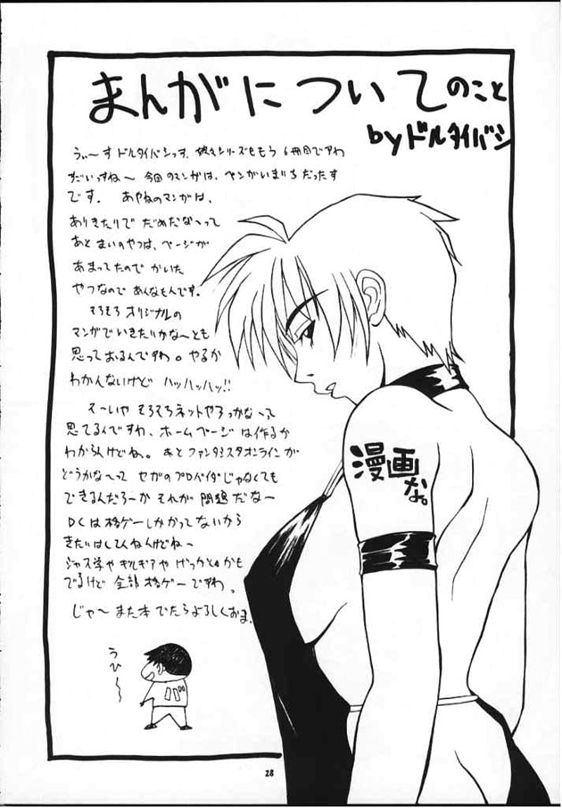 (C59) [漫画な。 (ドルタイバシ、にしも)] 娘々KUNOICHI に (よろず) [英訳]