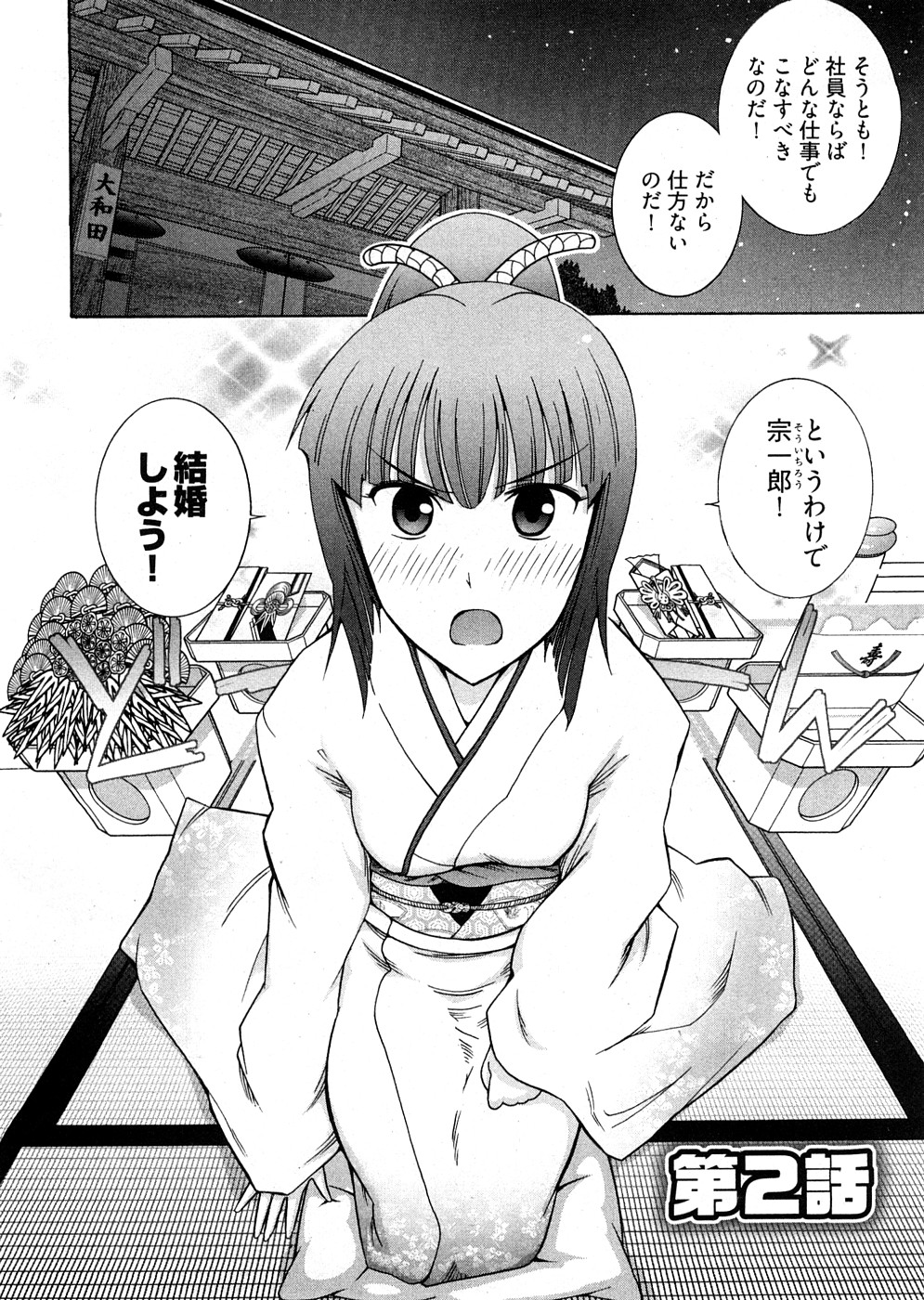 [大見武士] ろ～まじ ～我が征くはぬめりの大海～