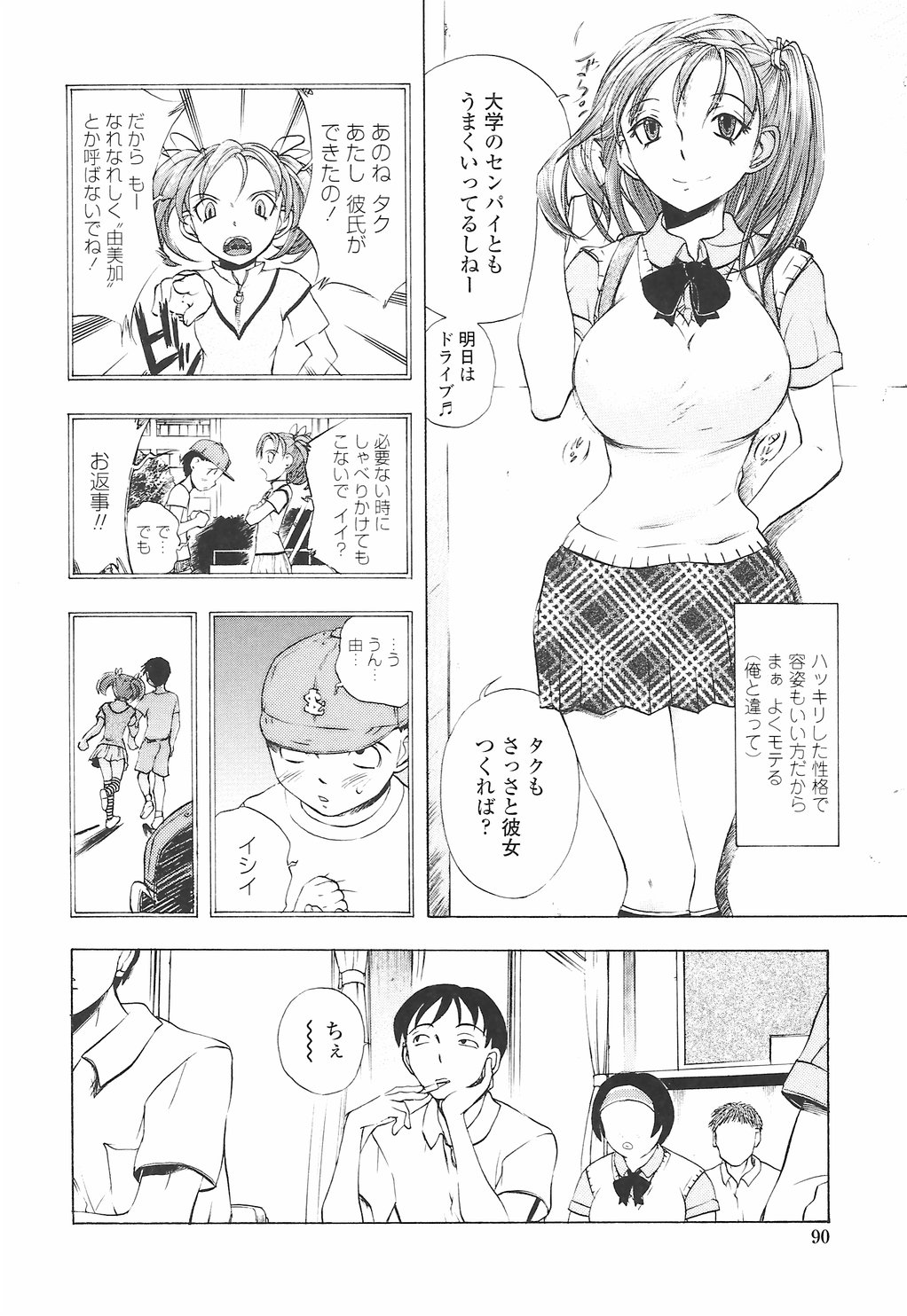 [ゆうきつむぎ] 教えて姉てぃ～♥