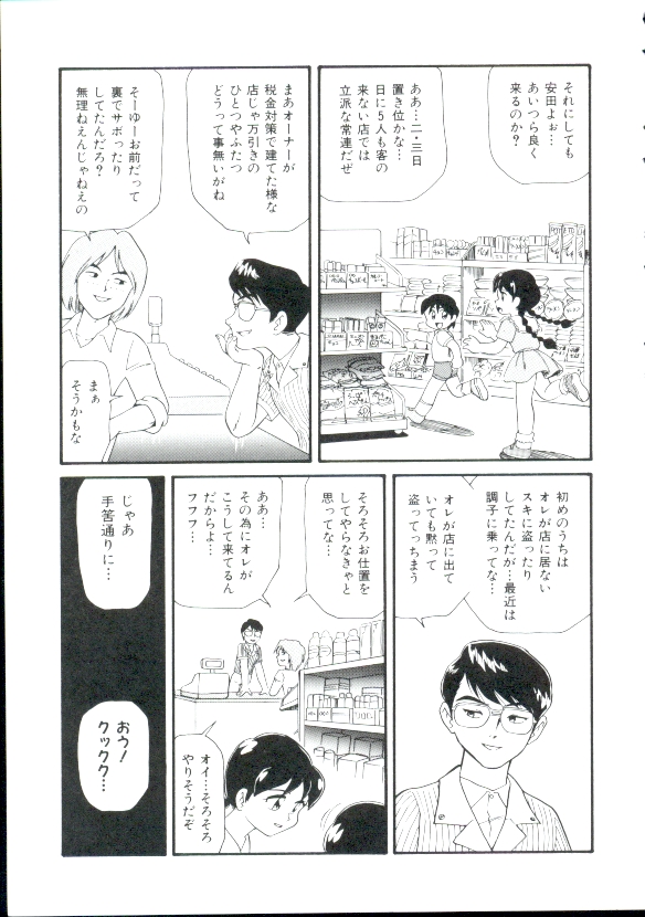 [みにおん] 少女萌絶地獄