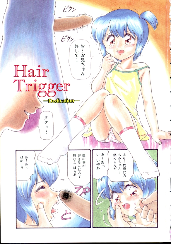 [みにおん] 少女萌絶地獄