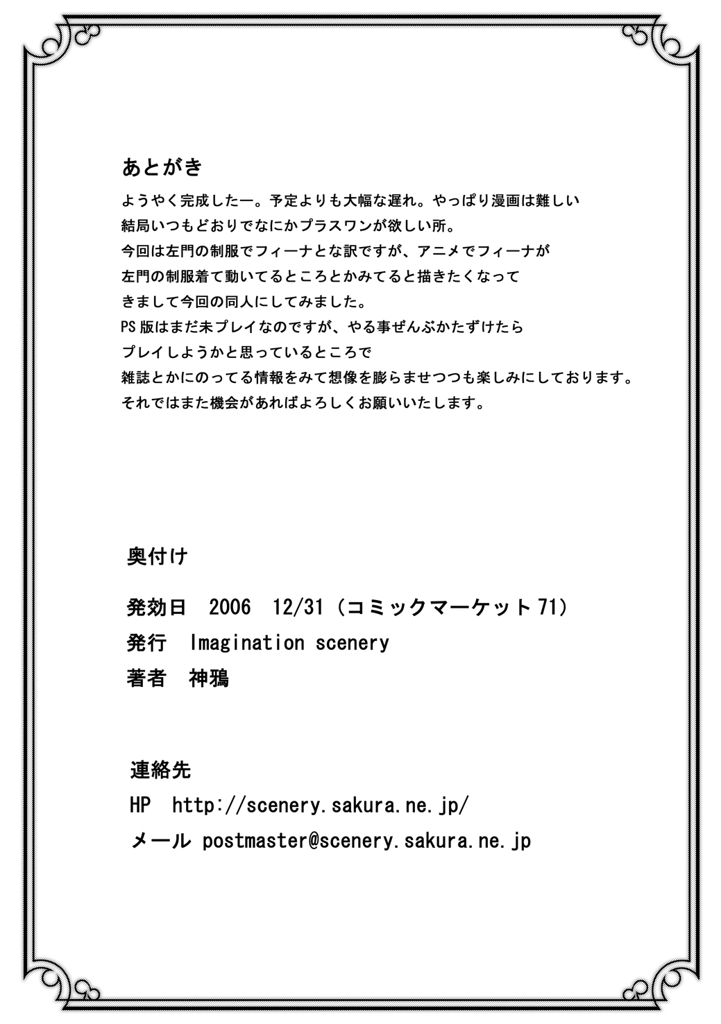 [イマジネーションシーナリ] 夜明け前まで姫様とII (夜明け前より瑠璃色な)