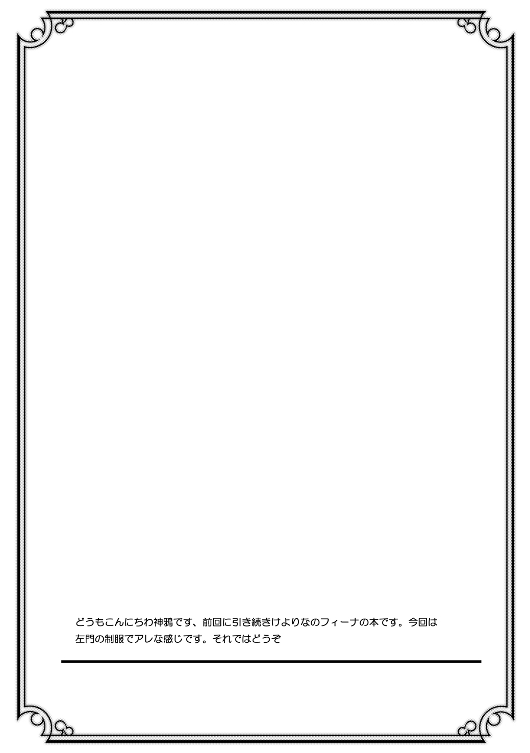 [イマジネーションシーナリ] 夜明け前まで姫様とII (夜明け前より瑠璃色な)