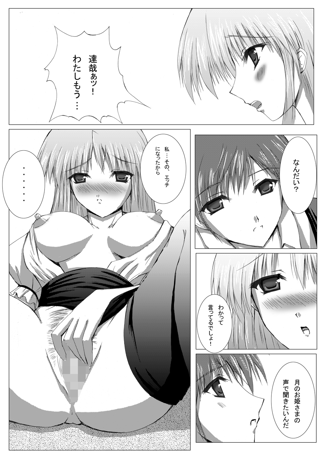 [イマジネーションシーナリ] 夜明け前まで姫様とII (夜明け前より瑠璃色な)