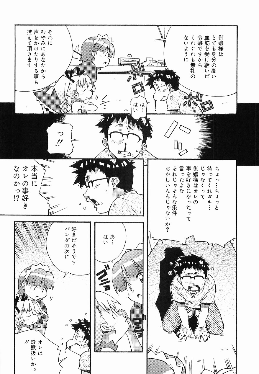 [あまの・よ～き] まけないもんっ!!