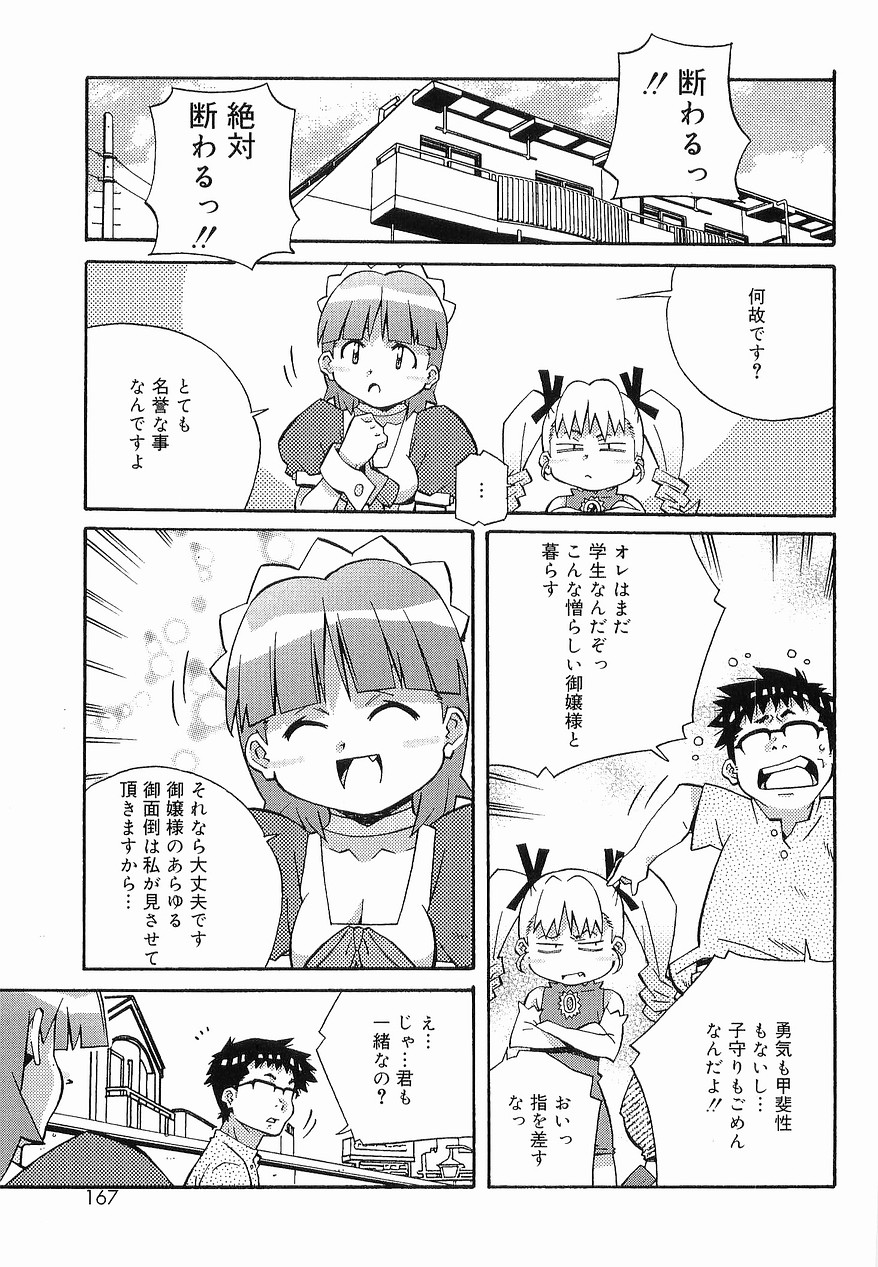 [あまの・よ～き] まけないもんっ!!