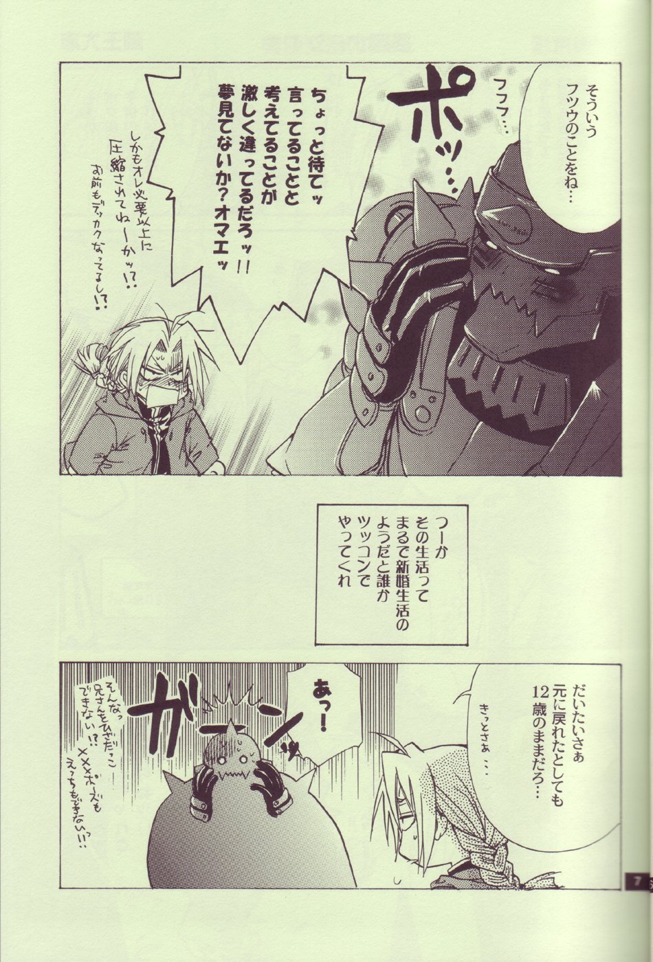 (C65) [子蔵屋 (影木栄貴, 蔵王大志)] 国家錬金術師の手引き (鋼の錬金術師)