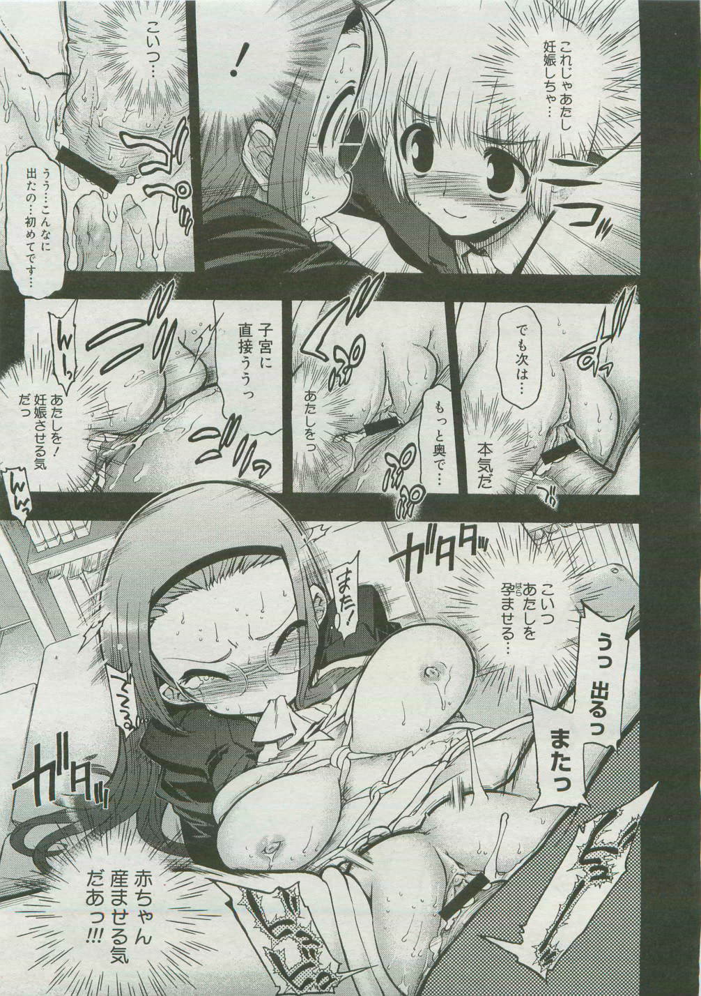 コミックメガストア 2007年4月号