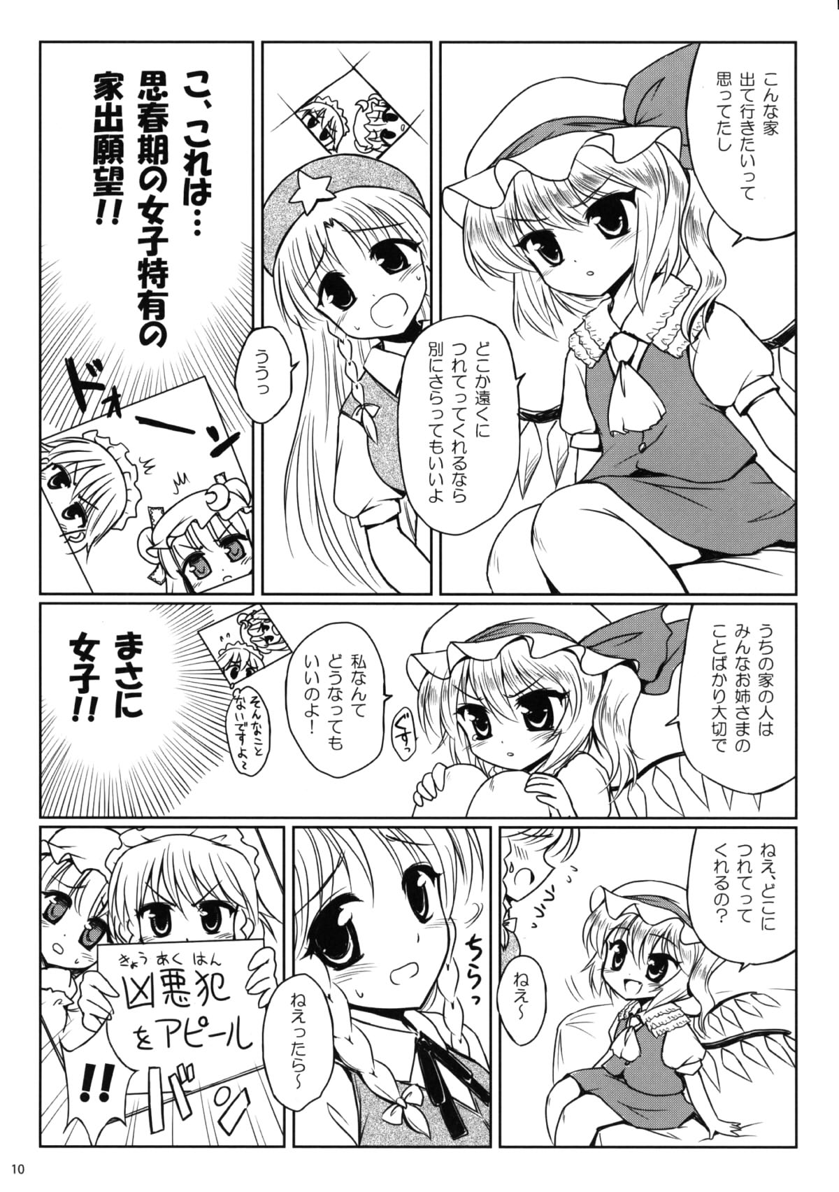 (C75) [	54burger (まるごし)] 家族計画 (東方Project)