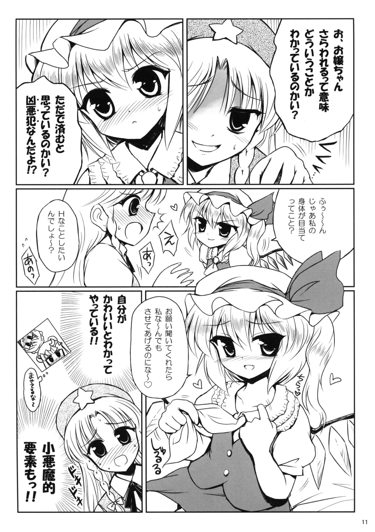 (C75) [	54burger (まるごし)] 家族計画 (東方Project)