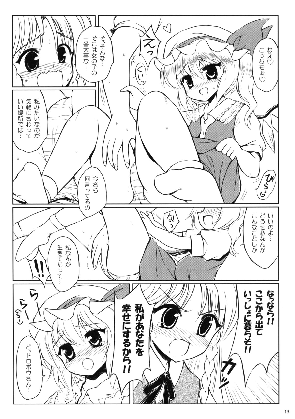 (C75) [	54burger (まるごし)] 家族計画 (東方Project)