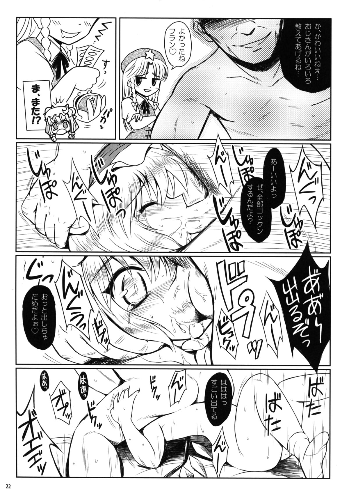 (C75) [	54burger (まるごし)] 家族計画 (東方Project)