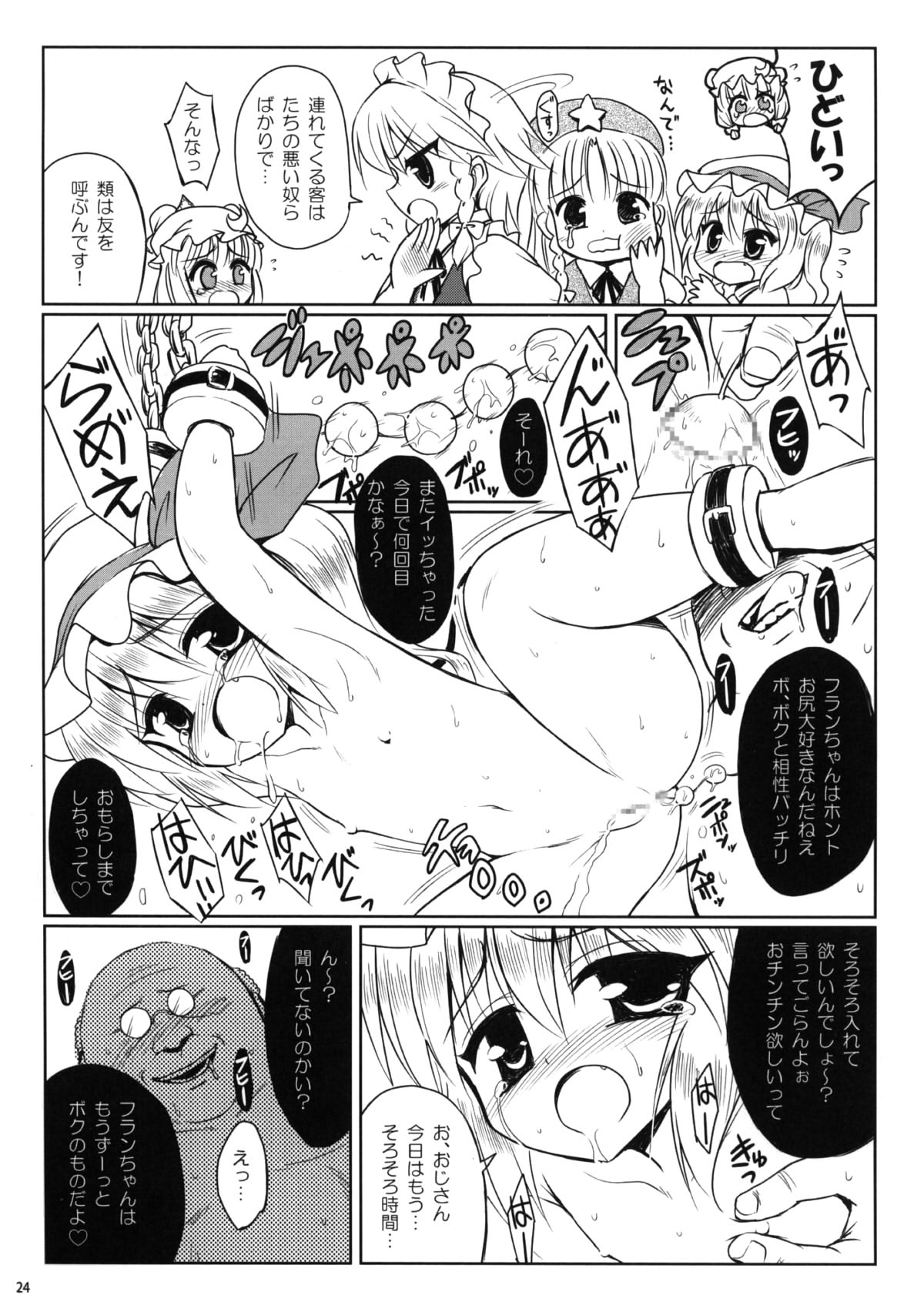 (C75) [	54burger (まるごし)] 家族計画 (東方Project)