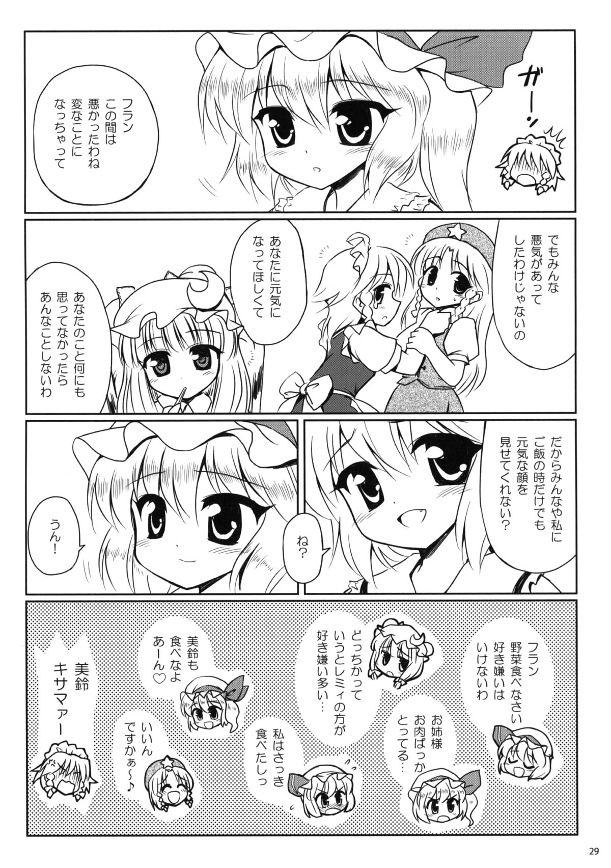 (C75) [	54burger (まるごし)] 家族計画 (東方Project)