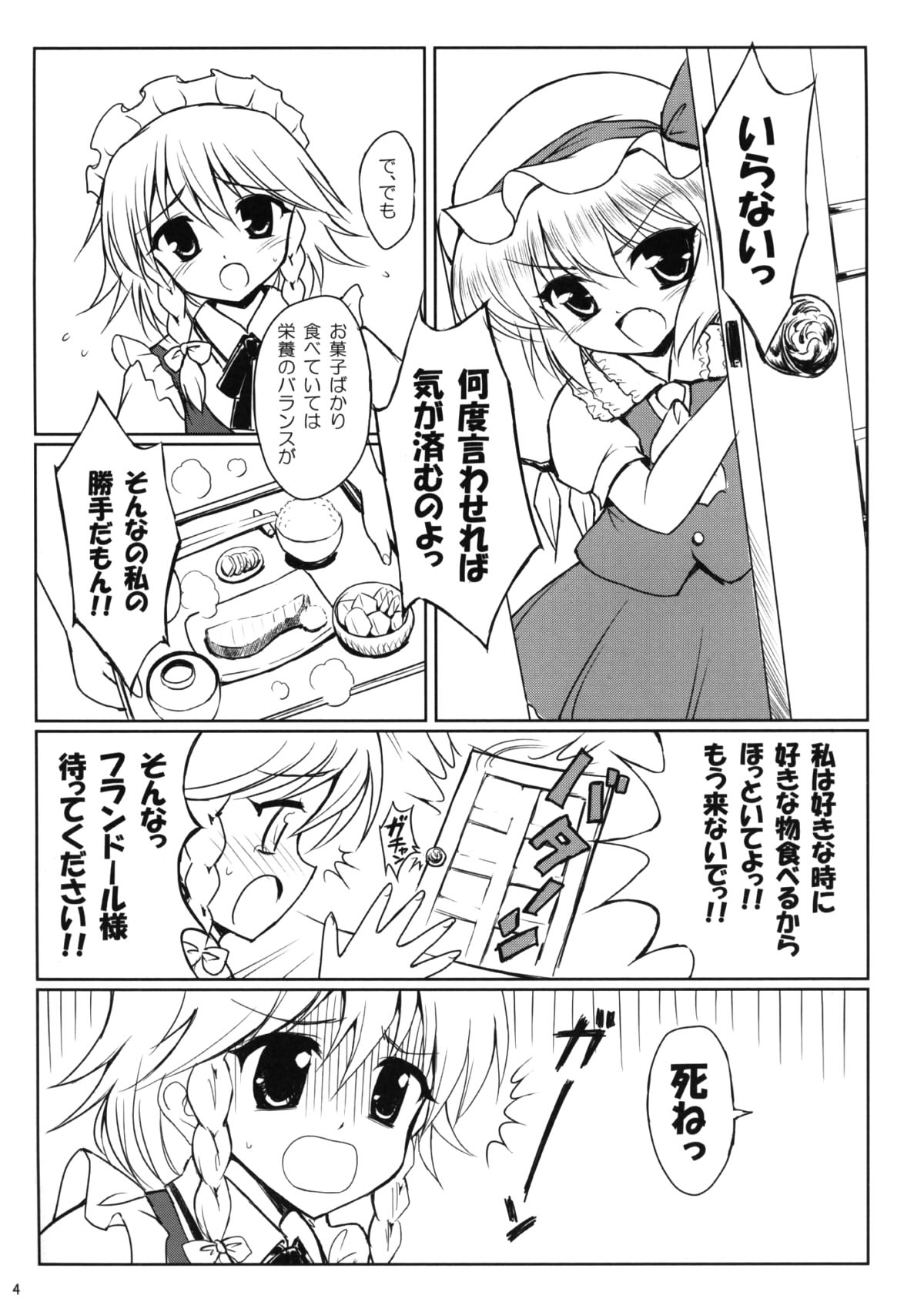 (C75) [	54burger (まるごし)] 家族計画 (東方Project)