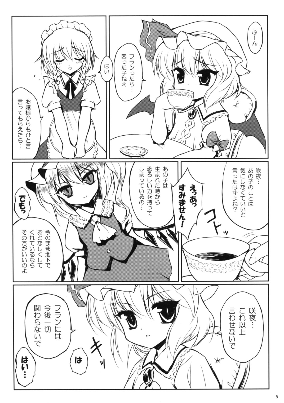 (C75) [	54burger (まるごし)] 家族計画 (東方Project)