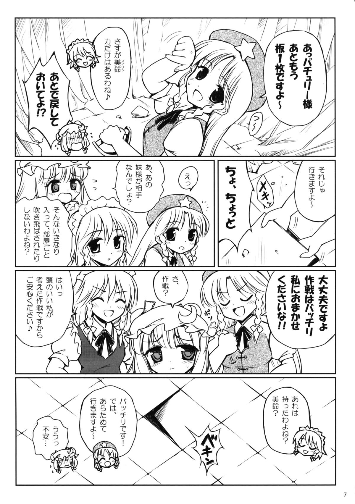 (C75) [	54burger (まるごし)] 家族計画 (東方Project)