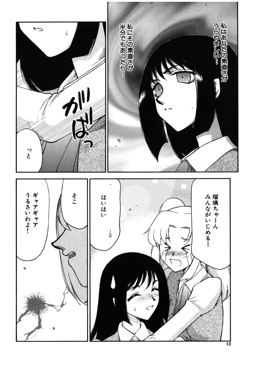 [たいらはじめ] 瑠璃・玻璃