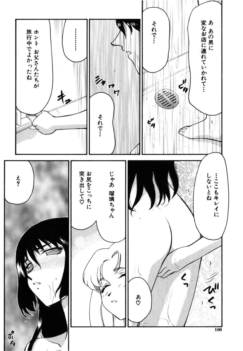 [たいらはじめ] 瑠璃・玻璃