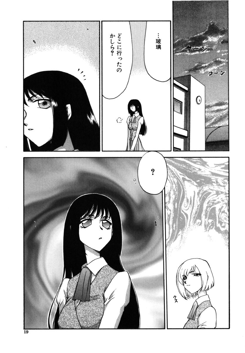 [たいらはじめ] 瑠璃・玻璃