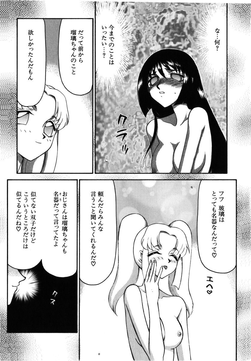 [たいらはじめ] 瑠璃・玻璃
