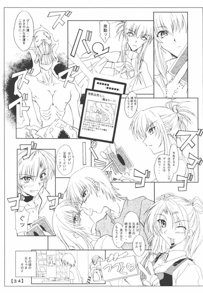 (Cレヴォ31) [夜の勉強会 (ふみひろ)] 千影日記 (シスタープリンセス)