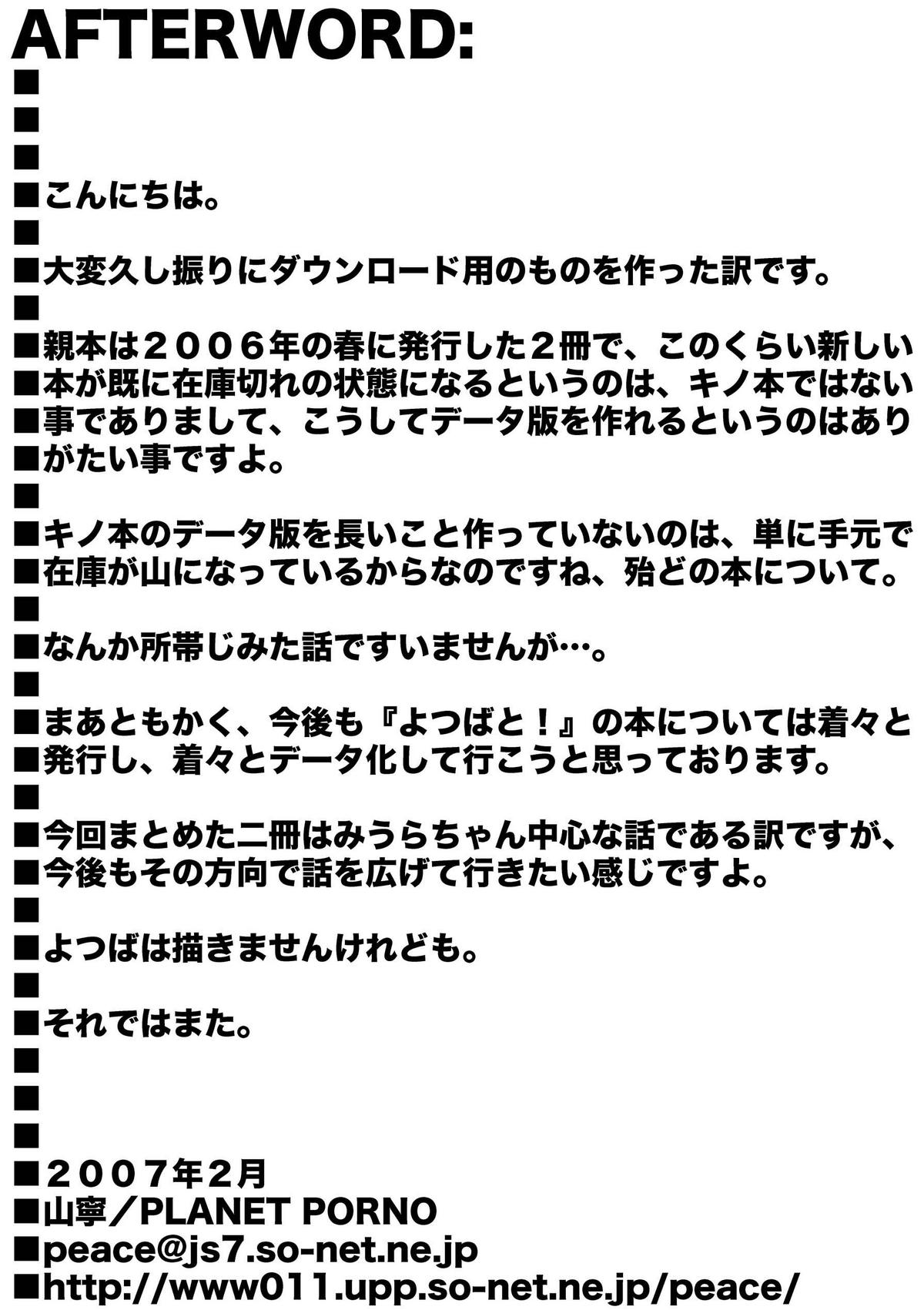 (ぷにケット13) [PLANET PORNO (山寧)] KNOW YOUR ENEMY (よつばと！)