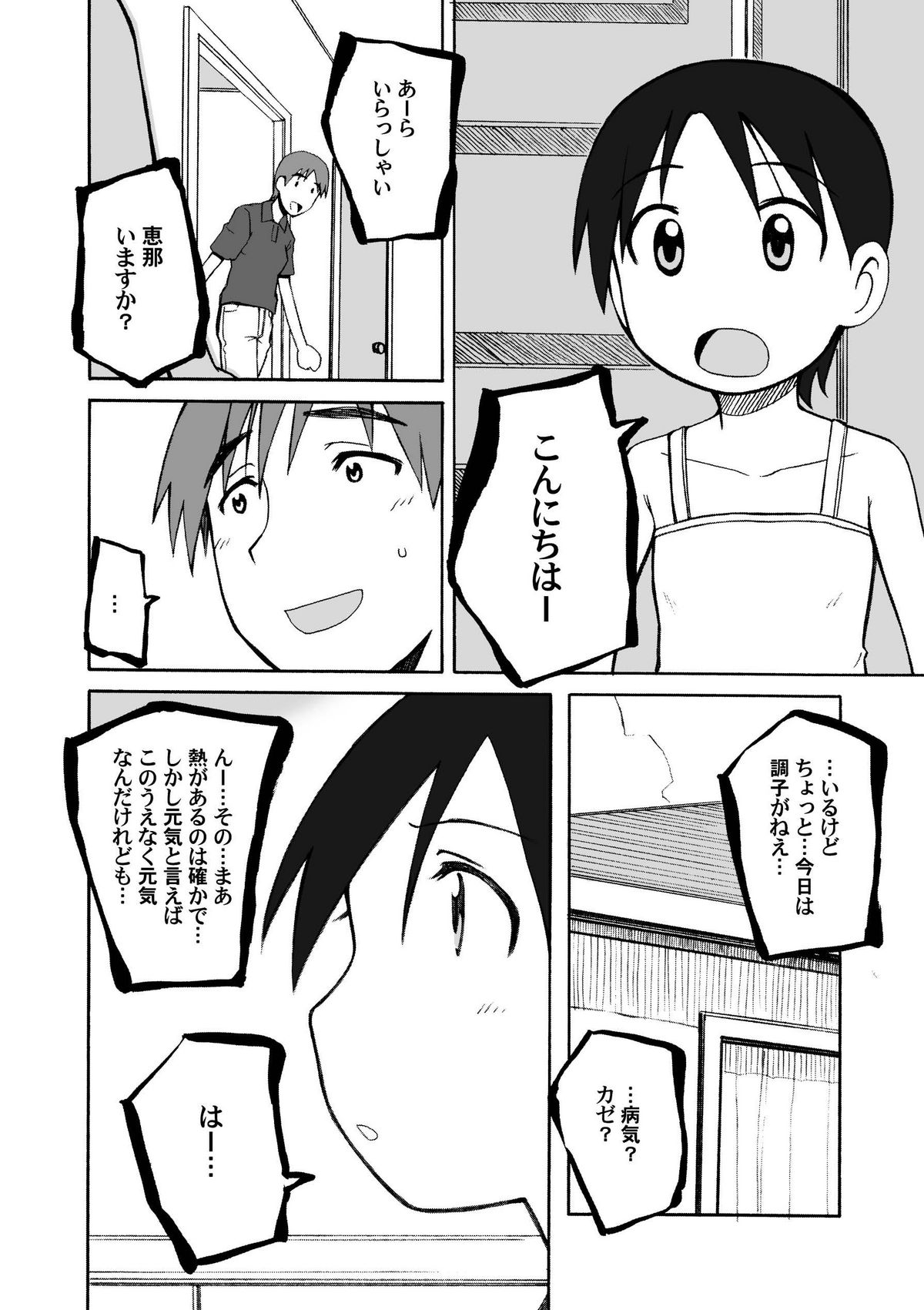 (ぷにケット13) [PLANET PORNO (山寧)] KNOW YOUR ENEMY (よつばと！)