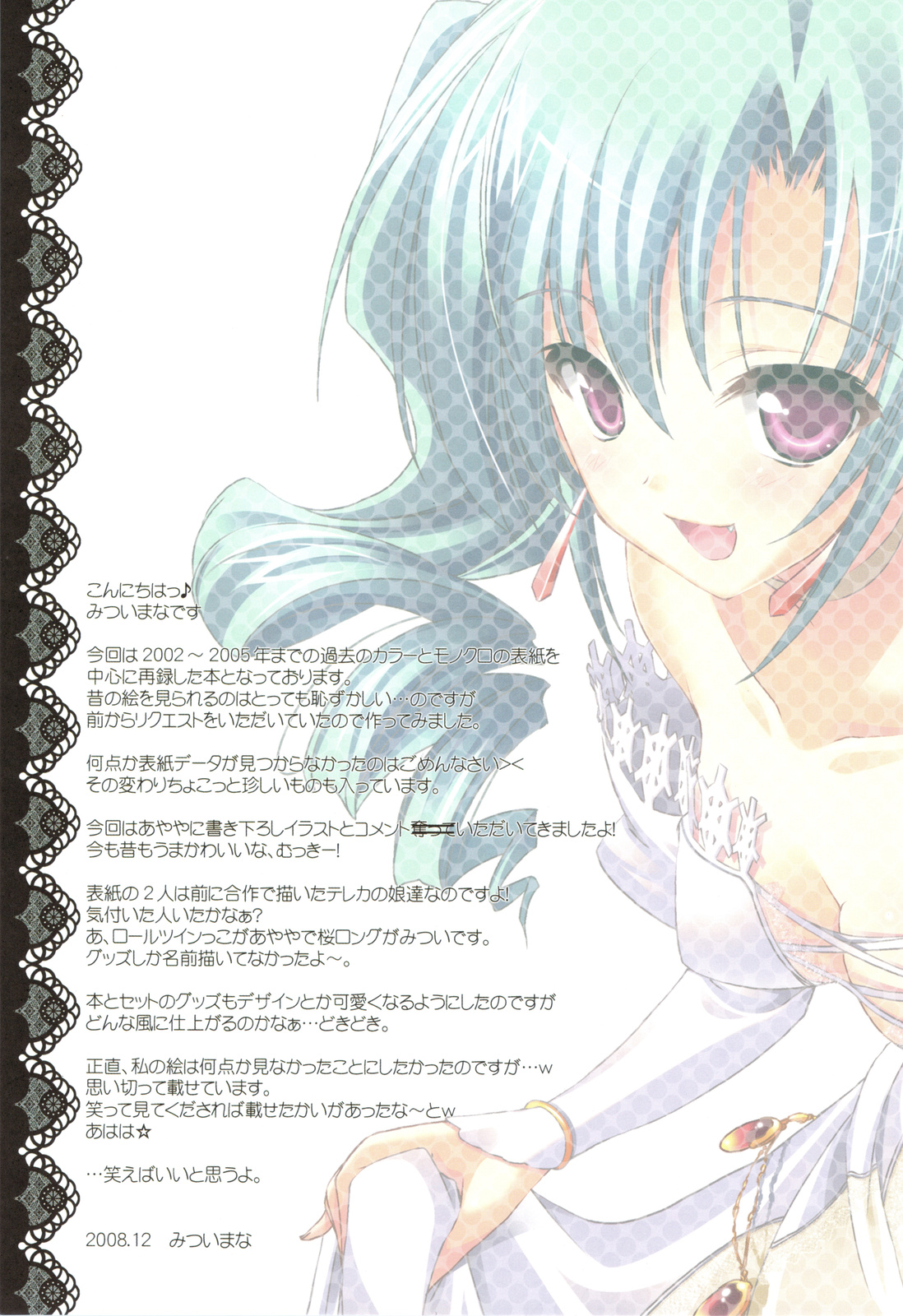 (C75) [リオグランデ (みついまな)] Chronos ～クロノス～