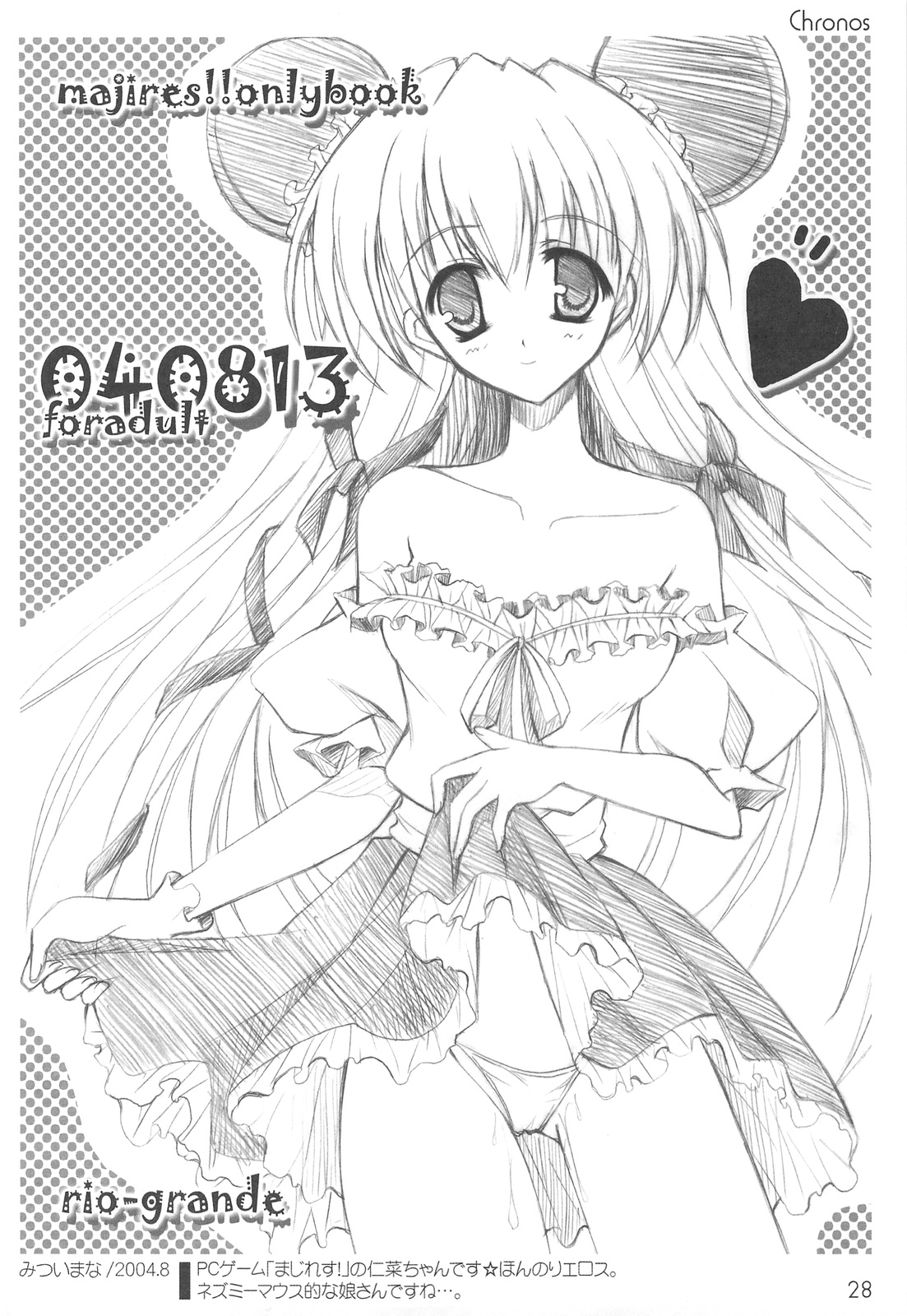 (C75) [リオグランデ (みついまな)] Chronos ～クロノス～