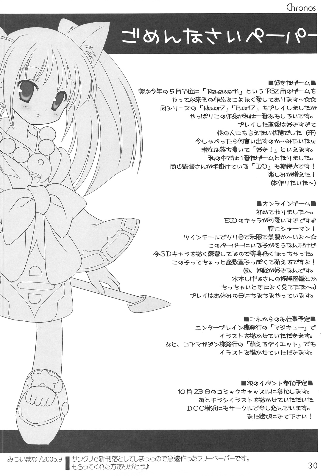 (C75) [リオグランデ (みついまな)] Chronos ～クロノス～