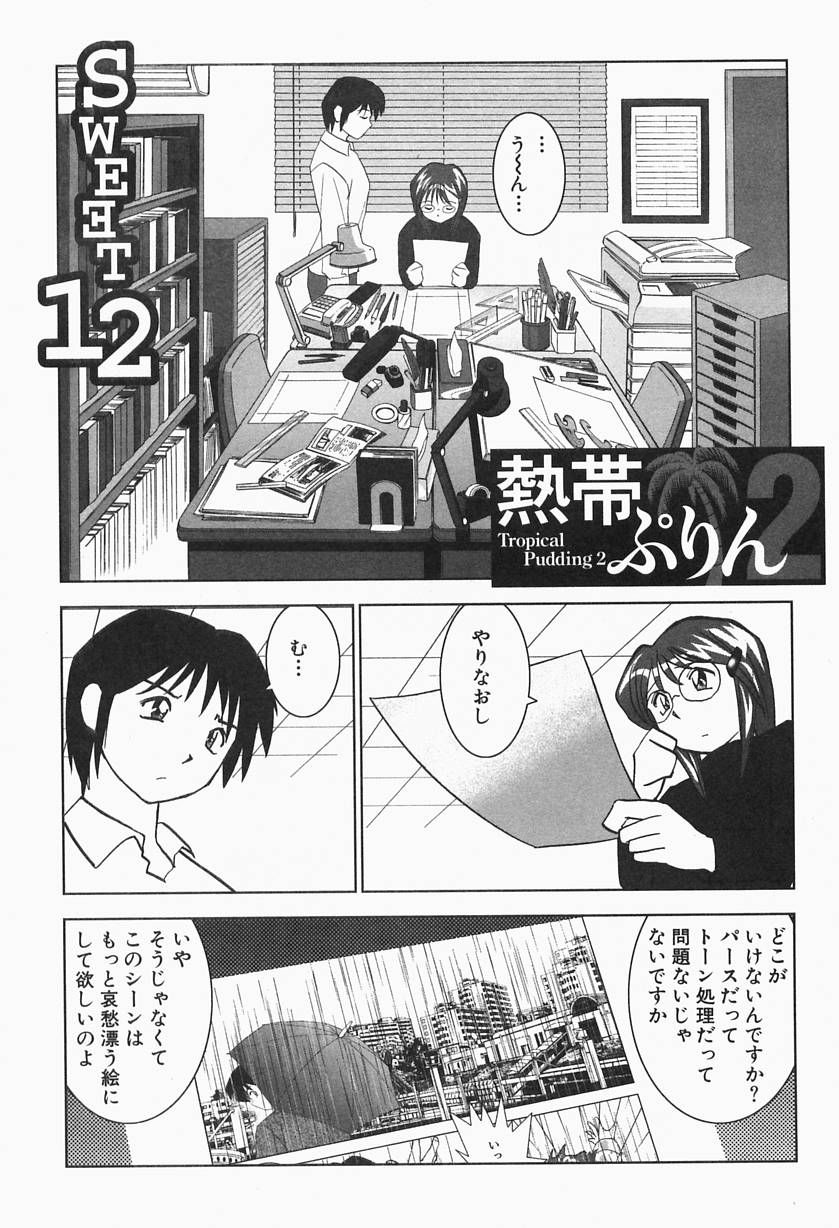 [おかもとふじお] 熱帯ぷりん2