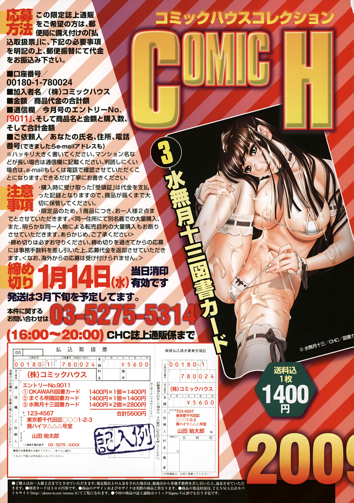 COMIC天魔 コミックテンマ 2009年1月号 VOL.128