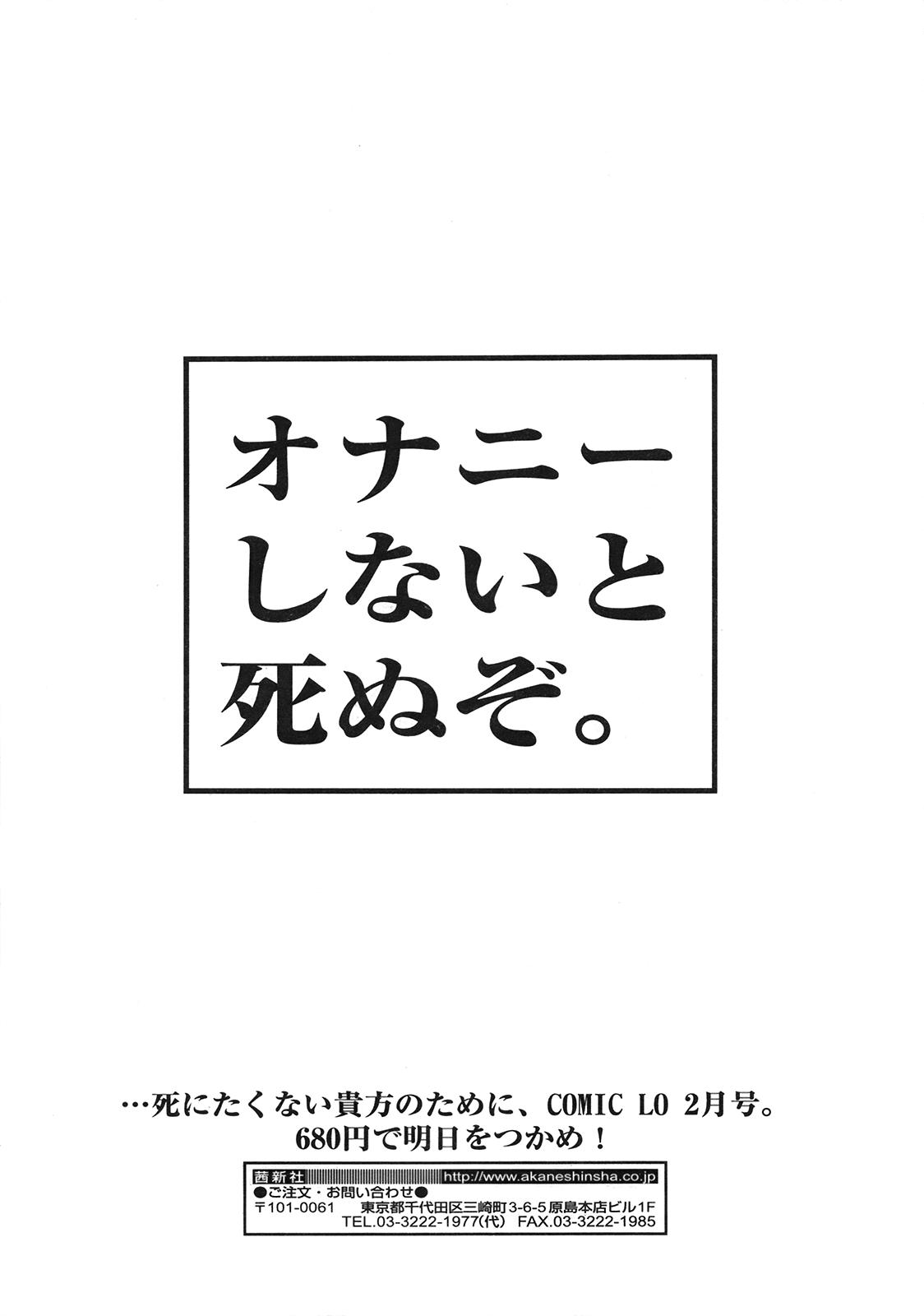 COMIC天魔 コミックテンマ 2009年1月号 VOL.128