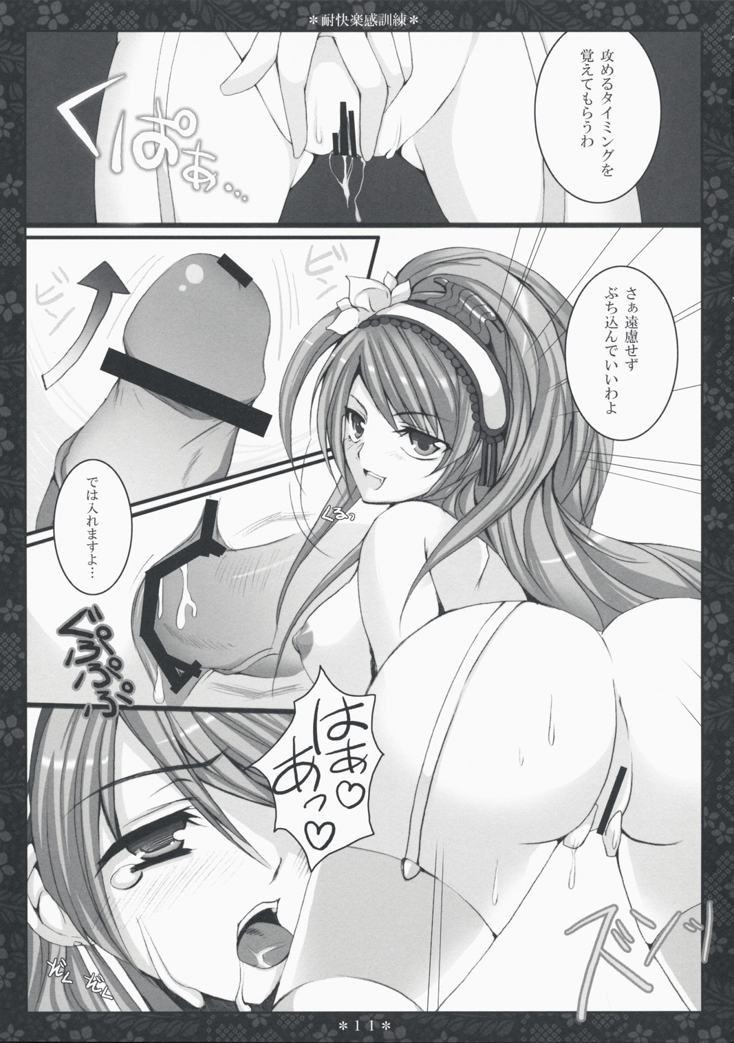 (C75) [DGProject (トコナル)] 耐快楽感訓練 (三国志大戦)
