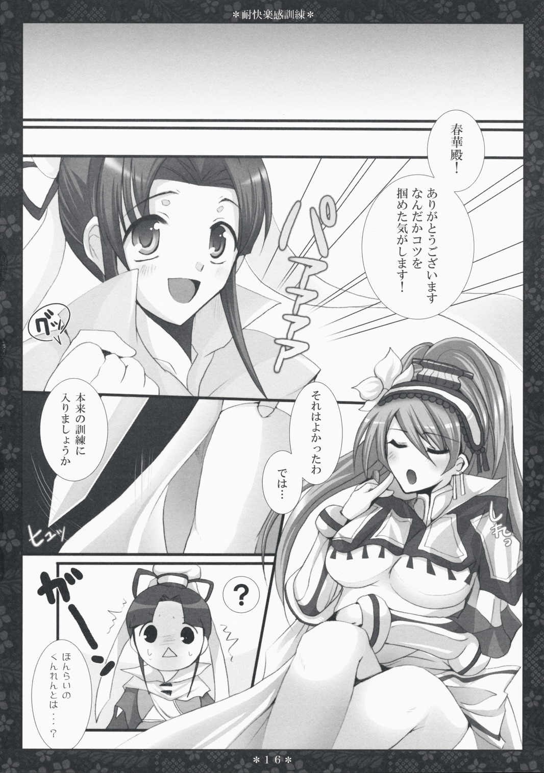 (C75) [DGProject (トコナル)] 耐快楽感訓練 (三国志大戦)
