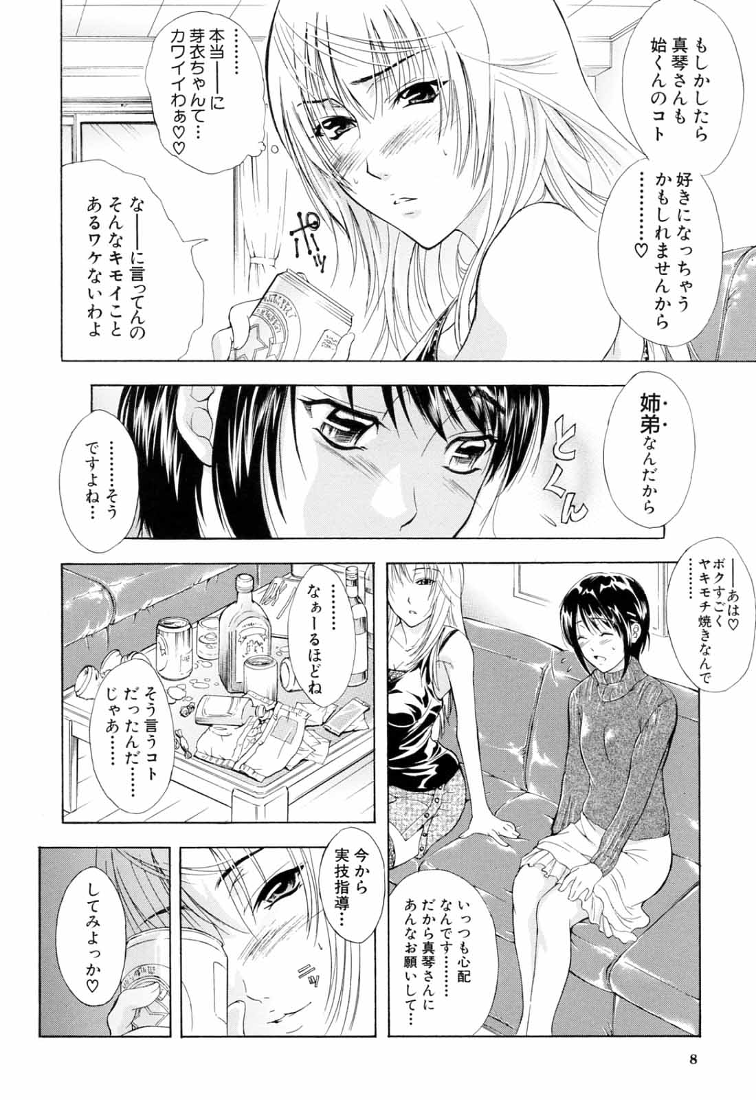 [碧木誠心] 弟のくせに